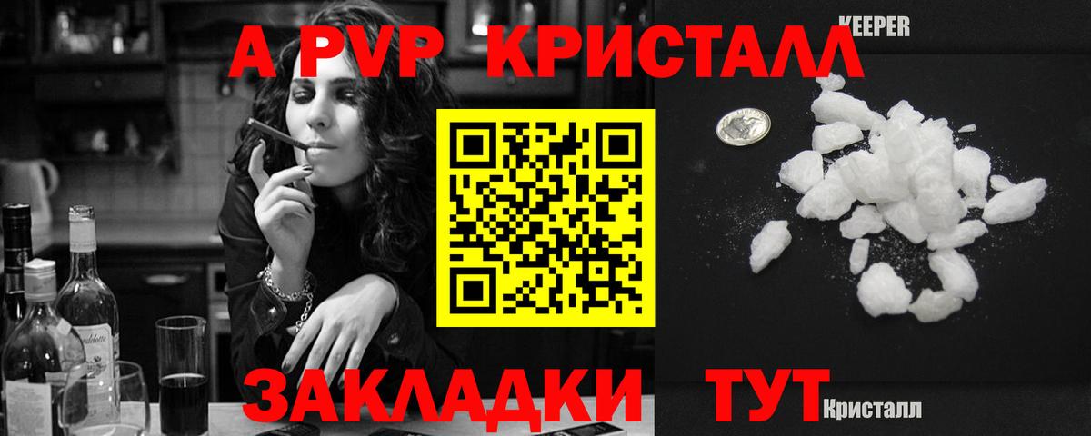 Альфа ПВП Соль Ессентуки