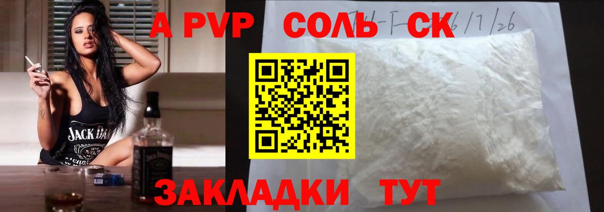 Альфа ПВП кристаллы  А ПВП Crystall  Ессентуки  Вход с VPN 