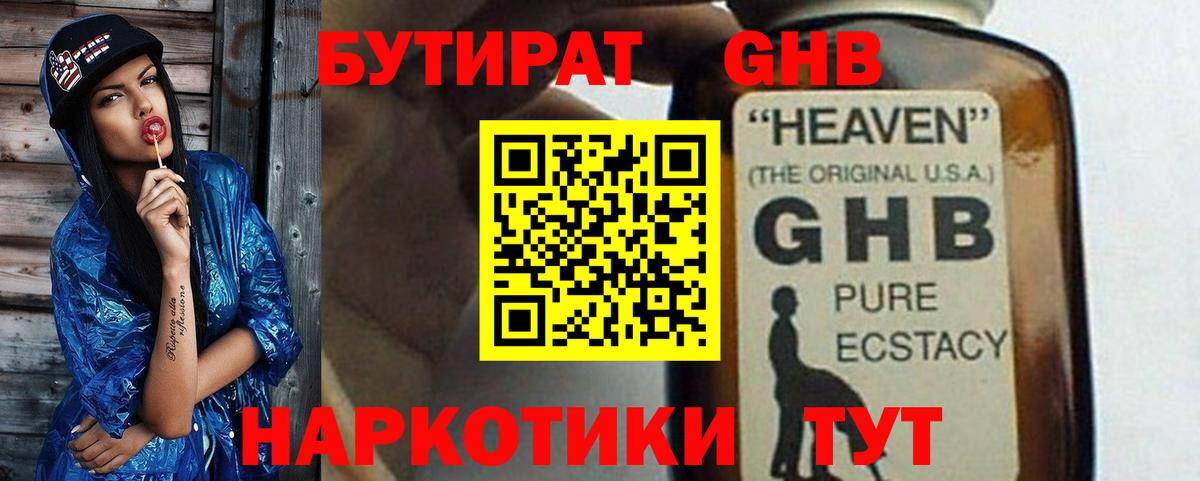 Бутират  БУТИРАТ буратино  Вход с VPN  Ессентуки 