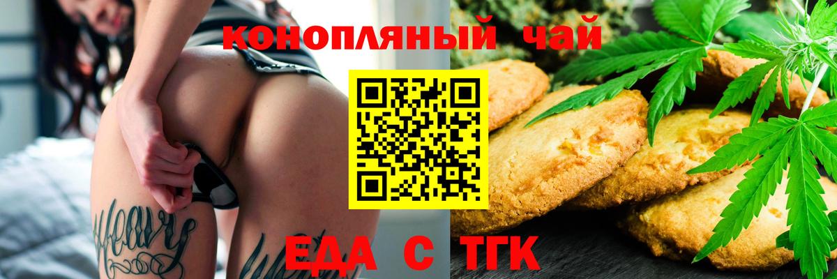 Еда ТГК конопля  Вход с VPN  Ессентуки 