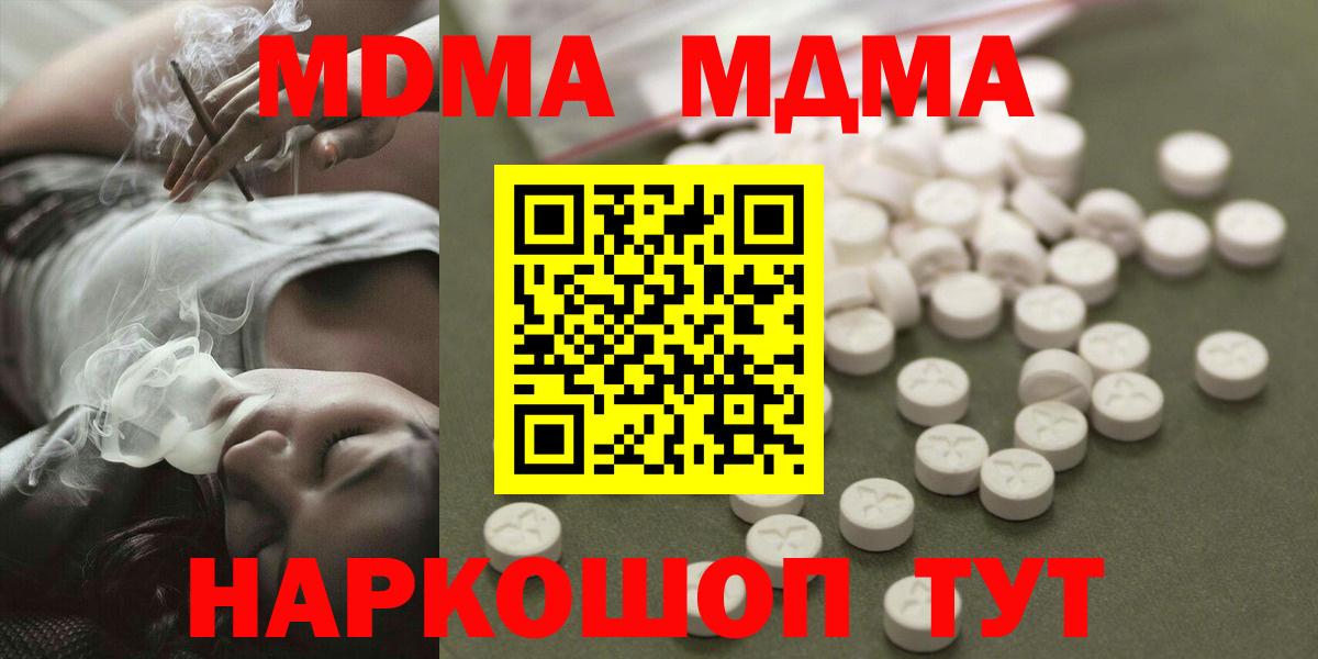 Ессентуки  MDMA кристаллы  Вход с VPN  МДМА  MDMA crystal 