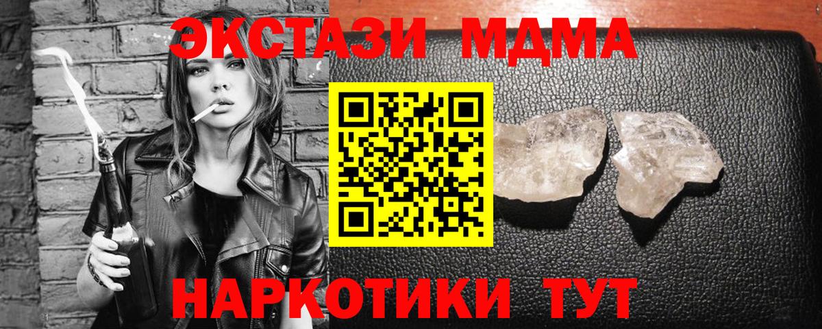 МДМА кристаллы Ессентуки