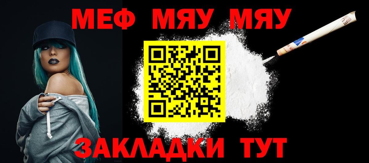 Меф мяу мяу мука Ессентуки