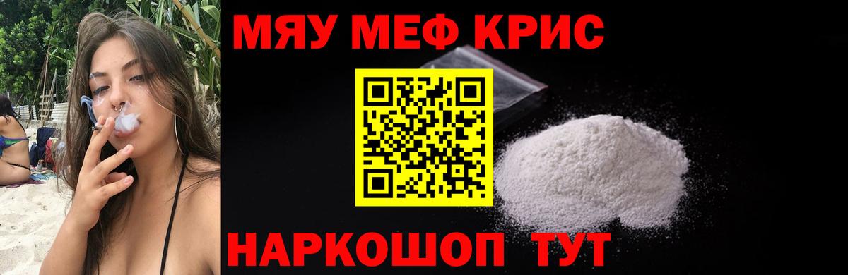Ессентуки  Меф кристаллы  МЯУ-МЯУ  Вход с VPN 